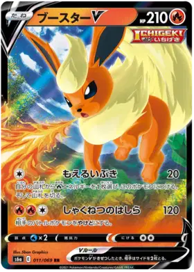 Flareon V