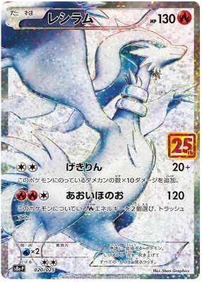 Reshiram (JP)