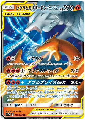 Reshiram & Charizard GX