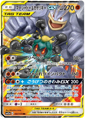 Marshadow & Machamp GX (JP)