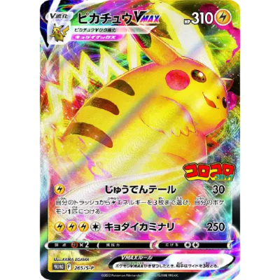 Pikachu VMax