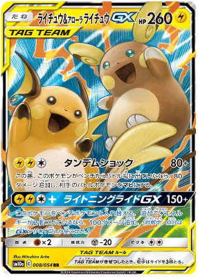 Raichu & Alolan Raichu GX