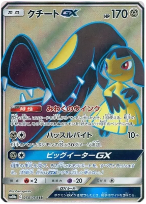 Mawile GX