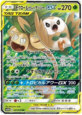 Rowlet & Alolan Exeggutor GX (JP)