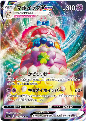 Alcremie VMAX