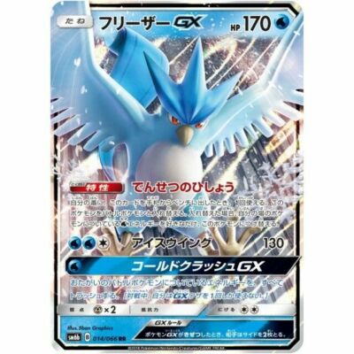 Articuno GX