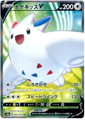 Togekiss V