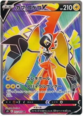 Tapu Koko V