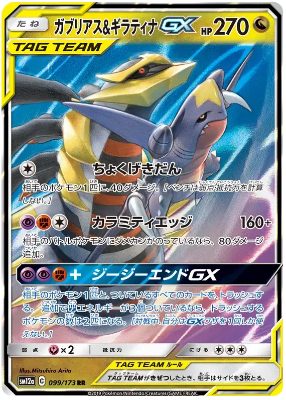 Giratina & Garchomp GX