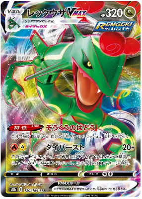 Rayquaza VMAX