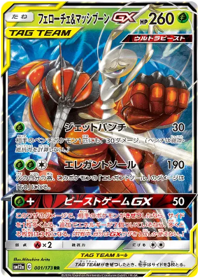 Pheromosa & Buzzwole GX (JP)