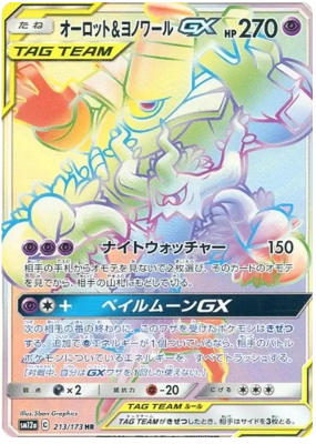 Trevenant & Dusknoir GX