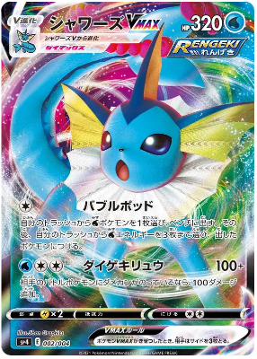 Vaporeon VMAX