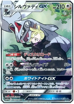 Silvally GX