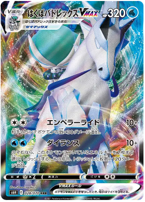 Ice Rider Calyrex VMAX