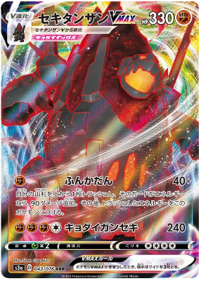 Coalossal VMAX
