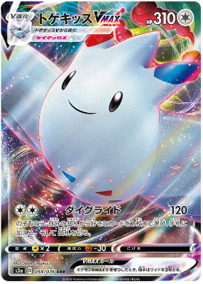 Togekiss VMAX
